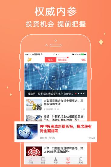 爱股票直播间官方版  v3.6.0图1