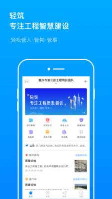 轻筑  v3.6.4图1