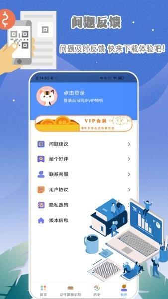 手机智能扫描仪  v1.0图4