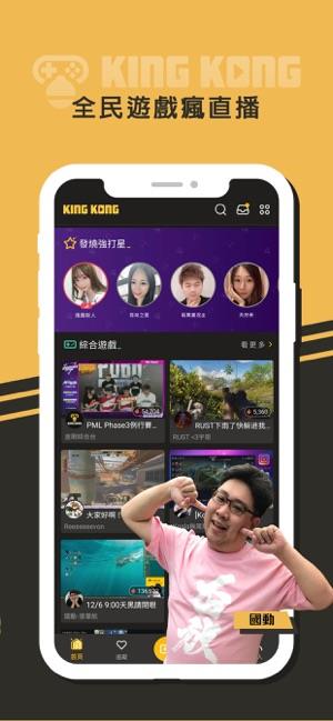 KING KONG金刚直播  v1.0.0图1