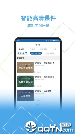 安你会  v2.0.5图2