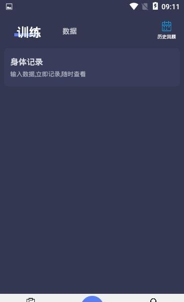 训记健身  v1.1.0图2