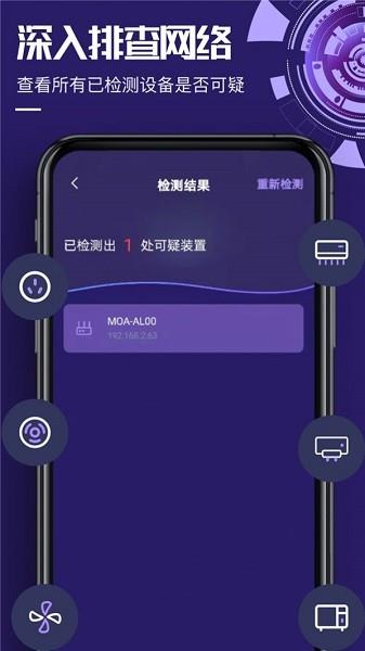 针孔设备探测大师  v1.0图2