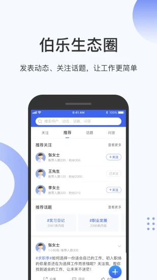 伯乐圈  v1.7.8图2