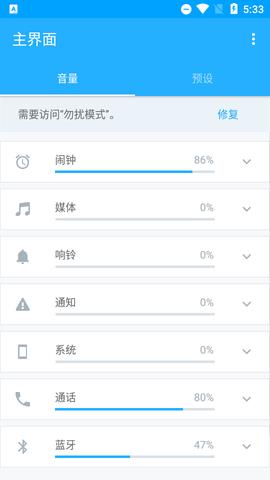 Volume  v5.1.1图2