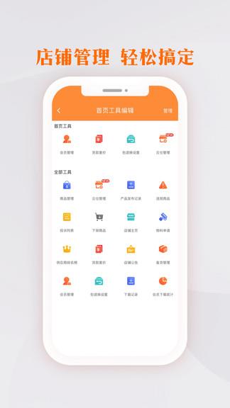 生意网厂家版  v3.4.9图1