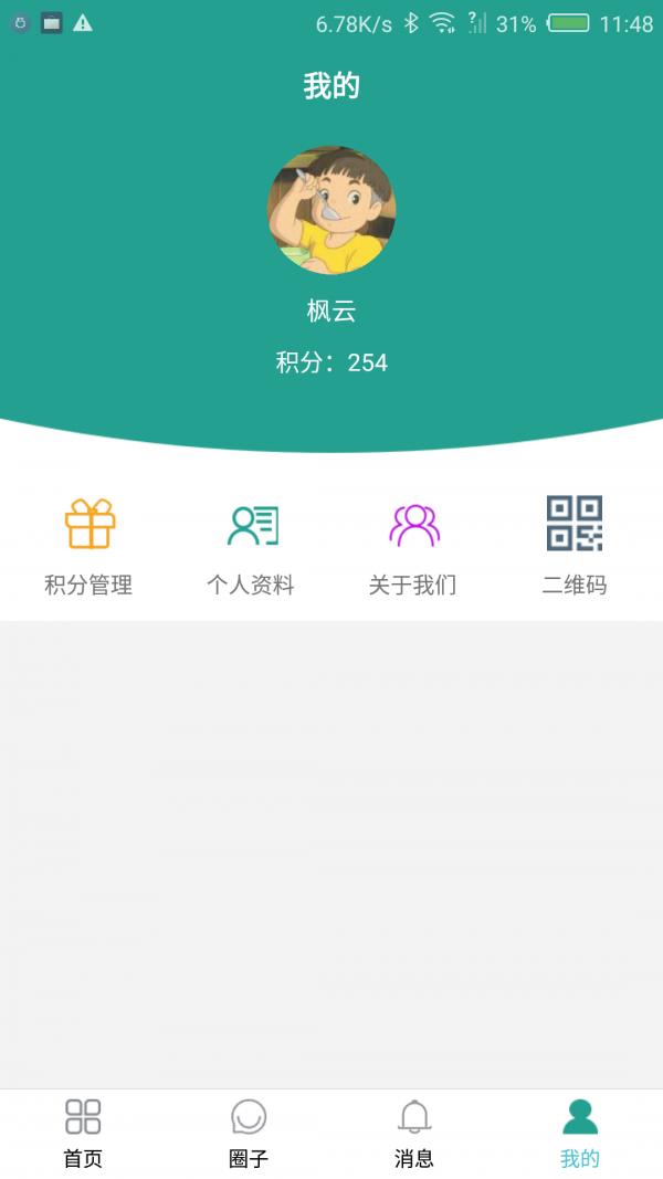 分享E疗  v1.2.3图2