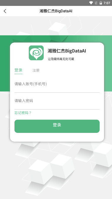 湘雅仁杰BigDataAI  v1.0.9图3