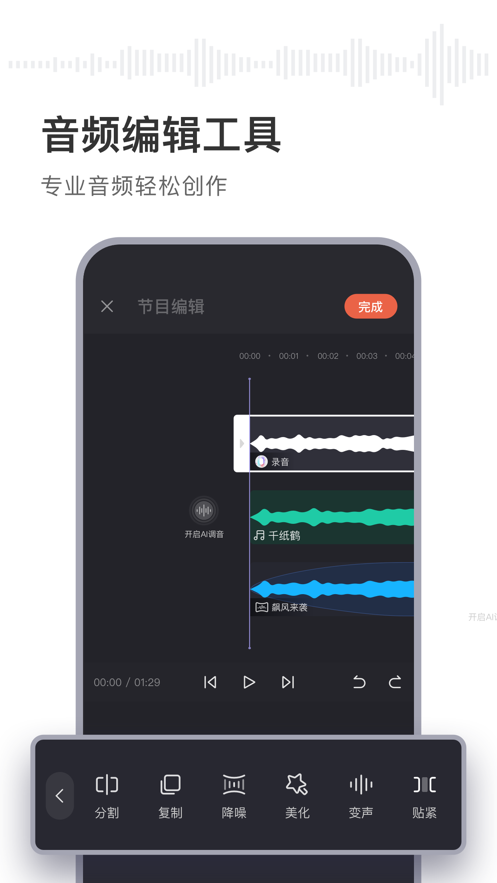 喜马拉雅主播  v2.1.6图1