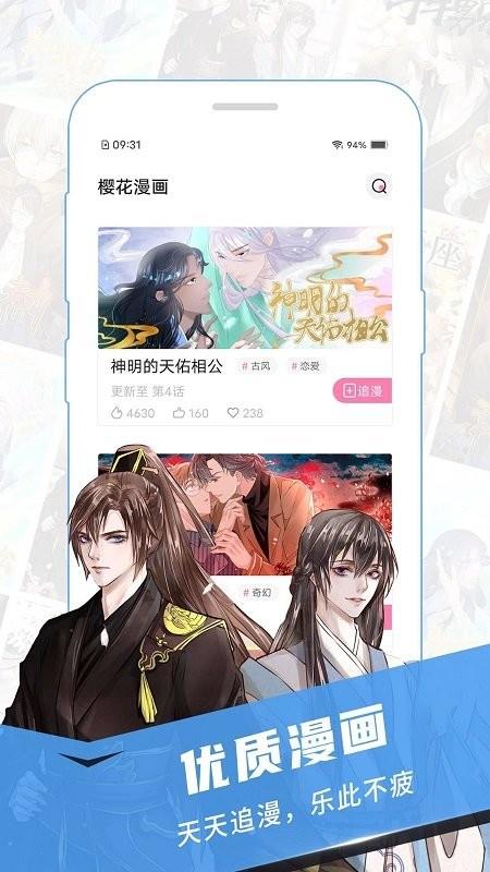 樱花漫画正版  v2.0.0图3