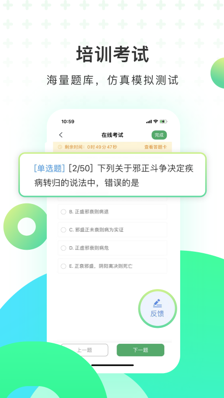 医培宝典  v1.8.5图2