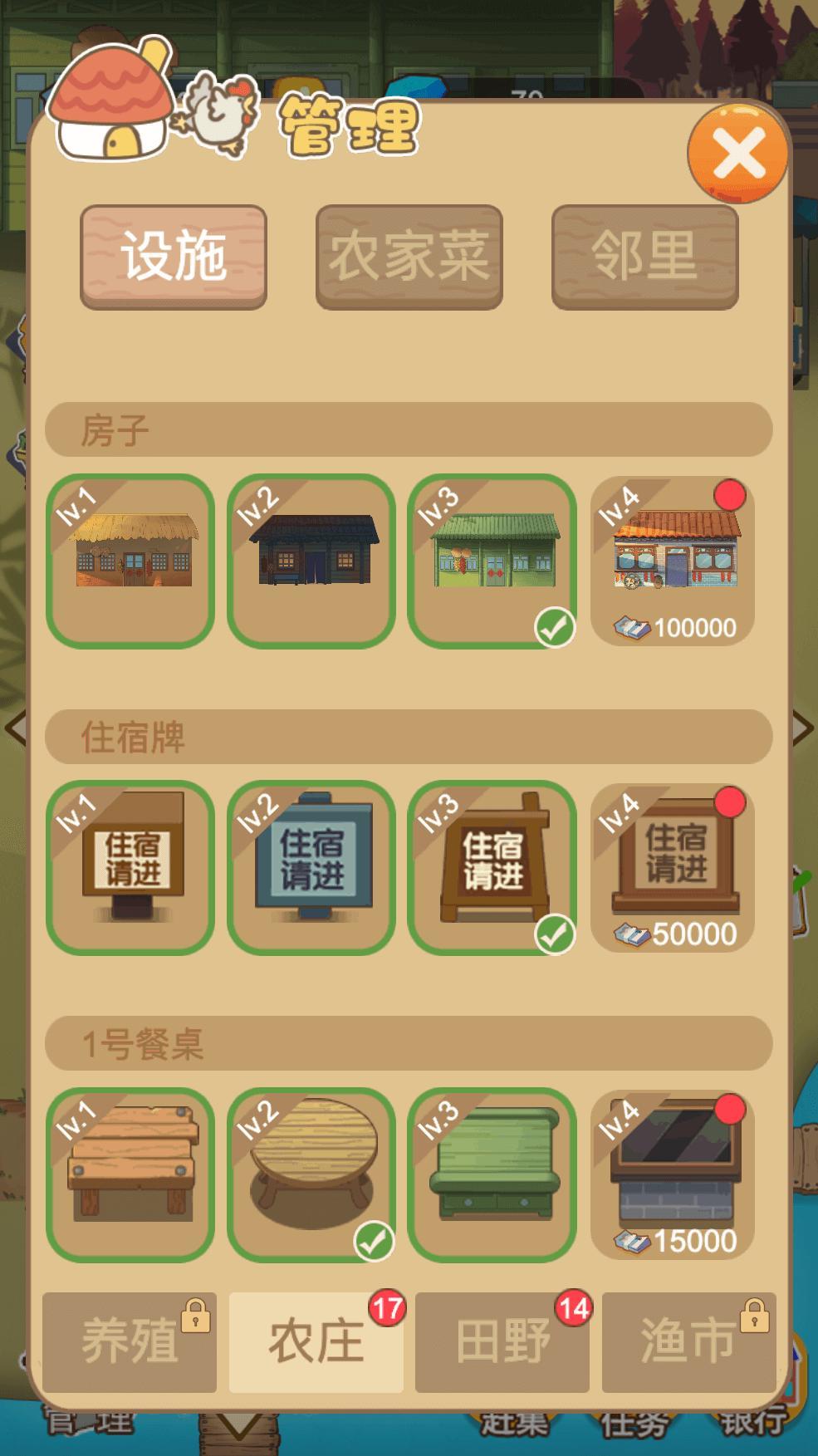 我的农场饭店  v1.0.0图3