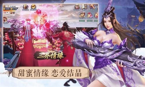 传世伏魔情缘手游  v1.4.8图3