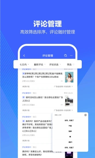 巨量引擎  v3.8.1图4