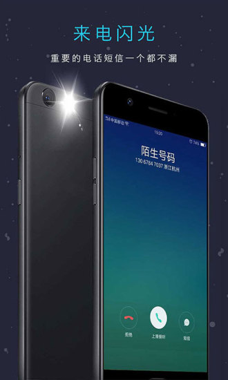 来电闪光灯  v2.7.8图3