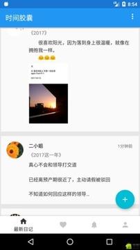 时间胶囊安卓版