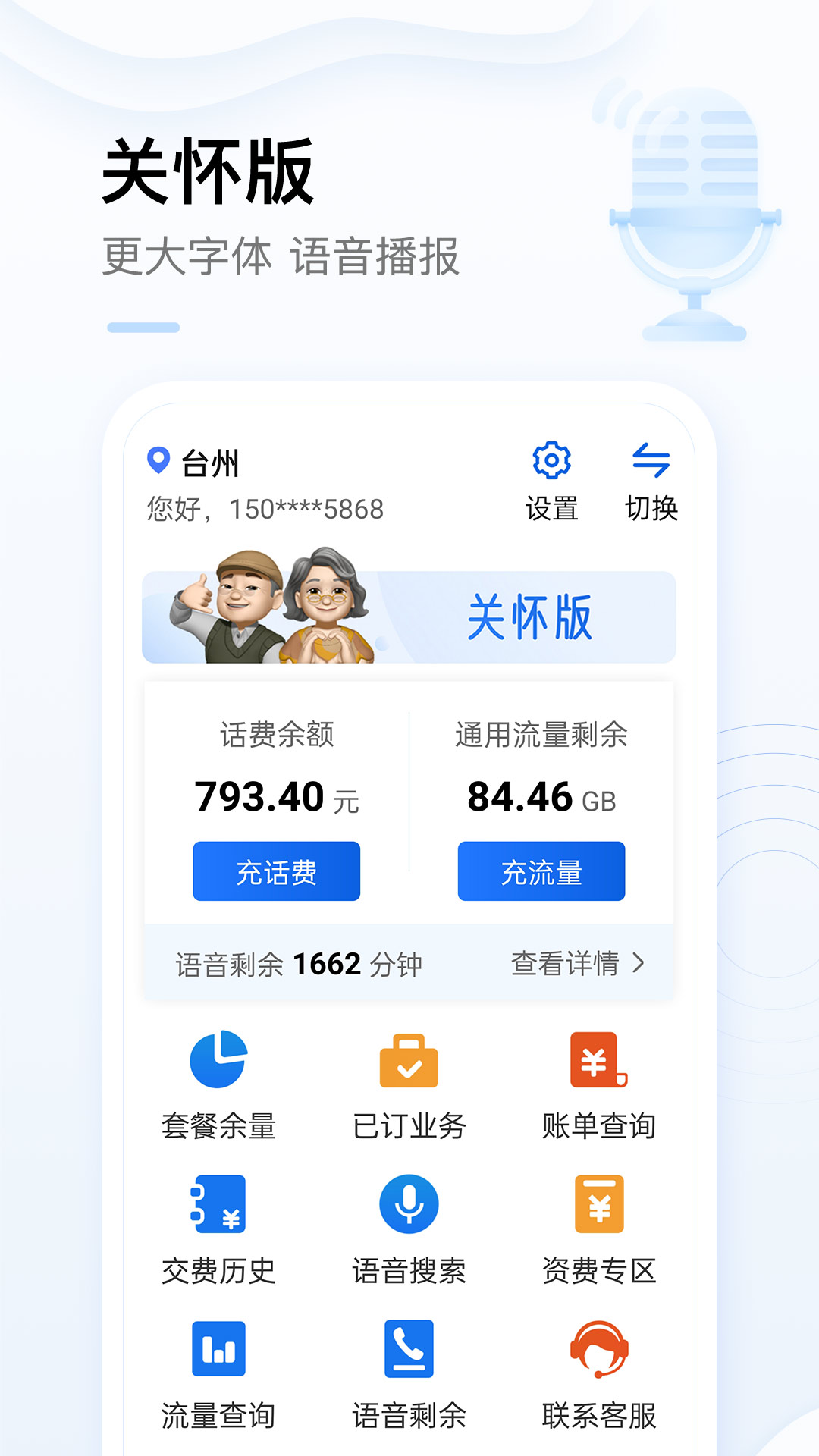 中国移动手机营业厅  v8.2.0图4