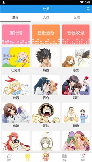 极速漫画安卓版  v1.1.0图2