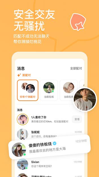 探探交友  v5.4.2.1图2