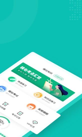 口腔健康管理师考试聚题库  v1.3.2图1