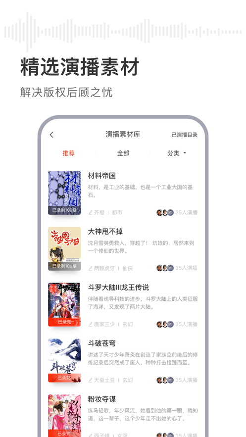 喜马拉雅主播  v2.1.6图3