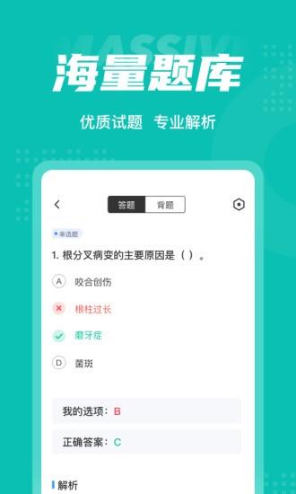 口腔健康管理师考试聚题库  v1.3.2图3