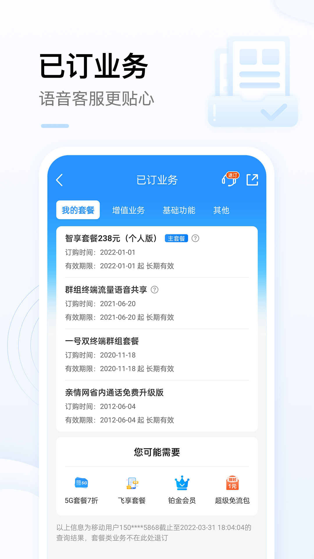 中国移动手机营业厅  v8.2.0图3