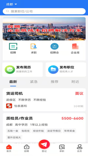 成都人才网  v1.0.9图2