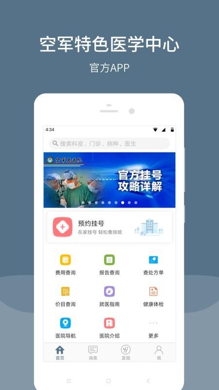 空军特色医学中心  v2.16.0图1