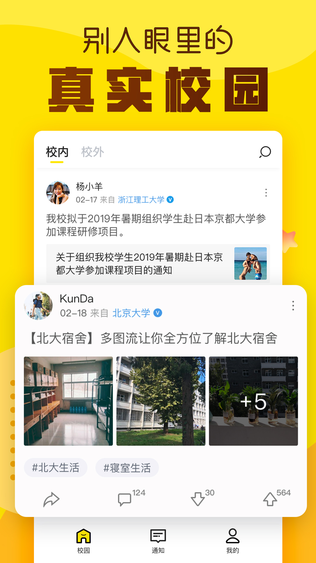 Hi校友  v2.5.1图3