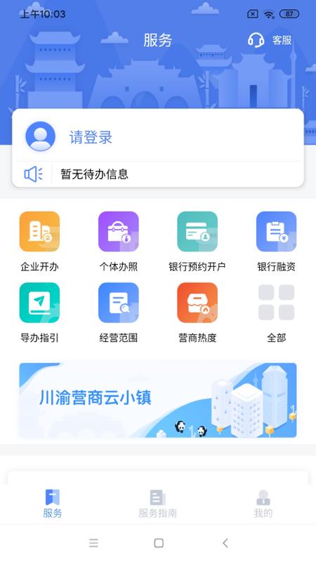 四川营商通  v2.3.1图1
