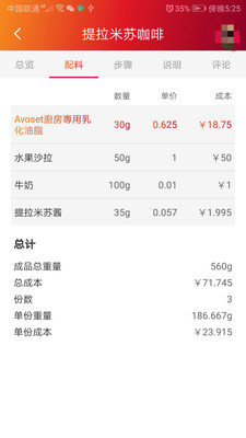 维益食品  v230.0图1