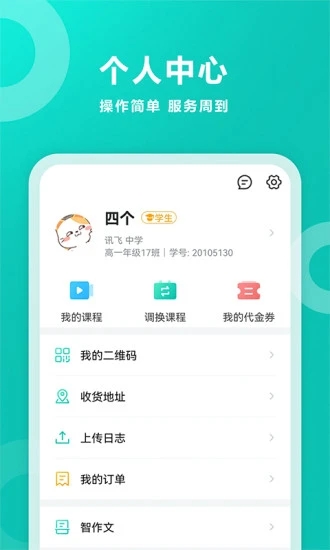 智学网家长端最新版  v1.8.2406图3