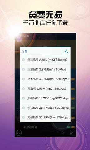 爱奇艺音乐  v1.1图2