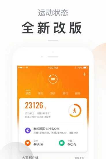 小米运动  v6.5.5图5