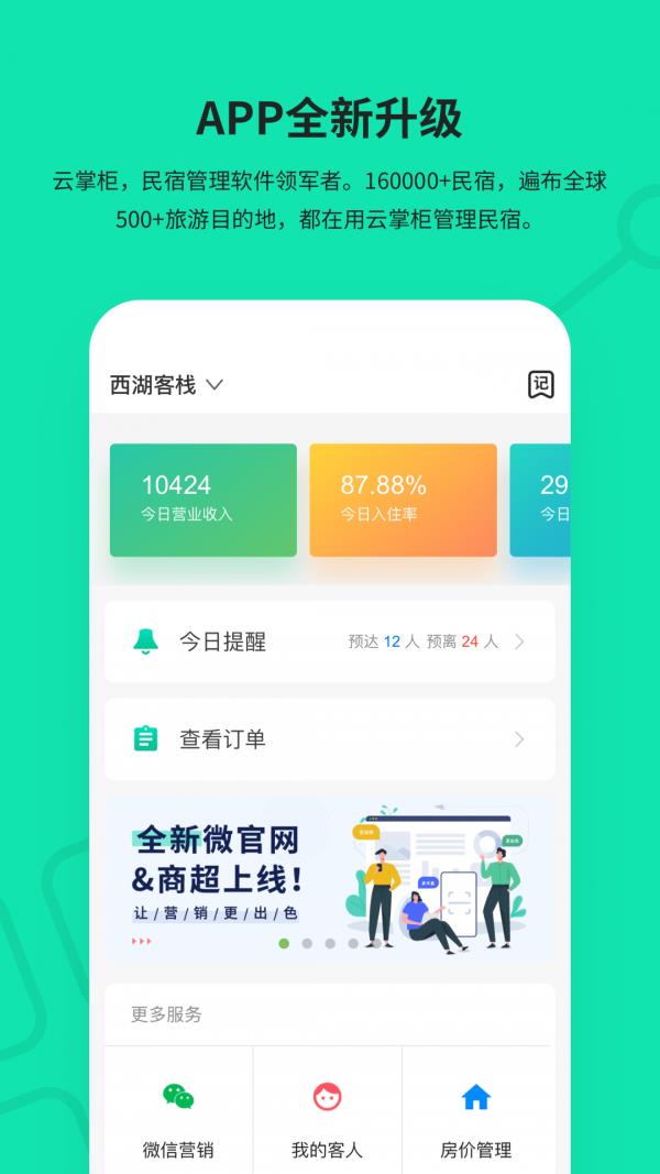 云掌柜  v4.5.2.3图1