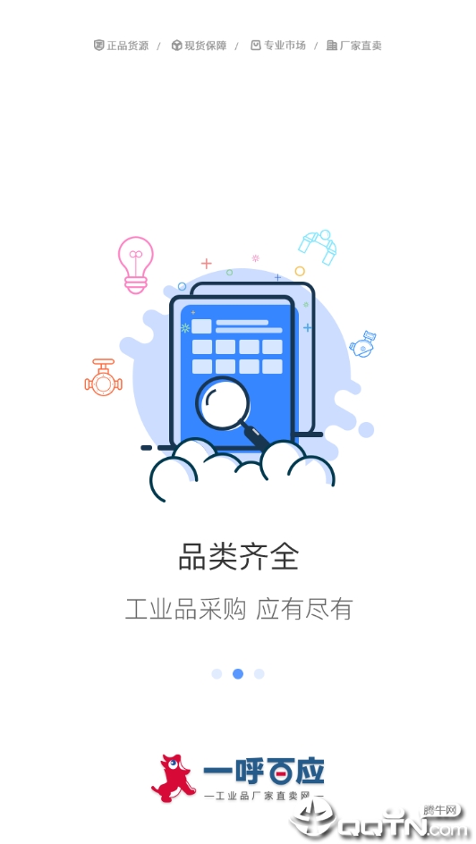 一呼百应  v1.3.0图2