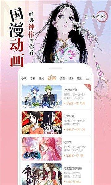 精彩漫画最新版