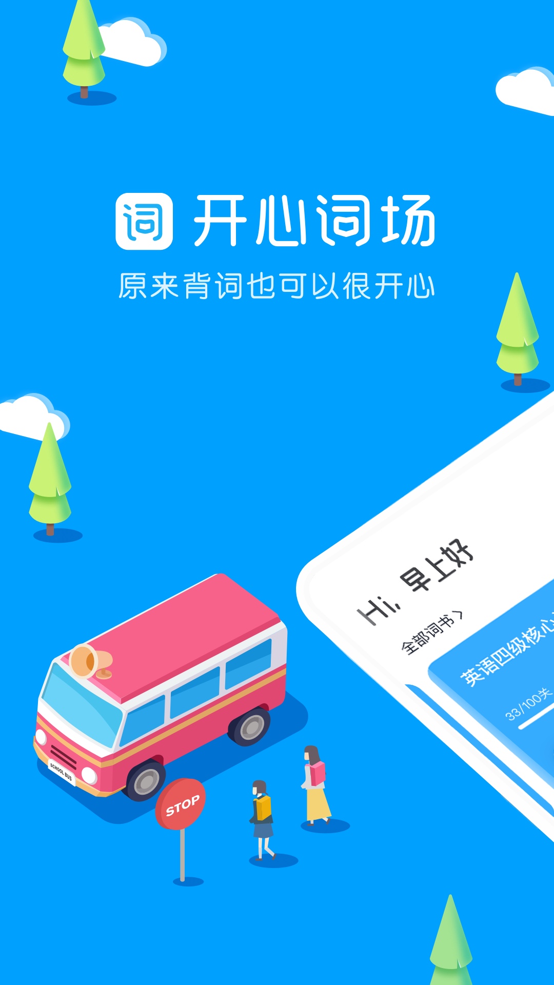 沪江开心词场  v6.17.11图1