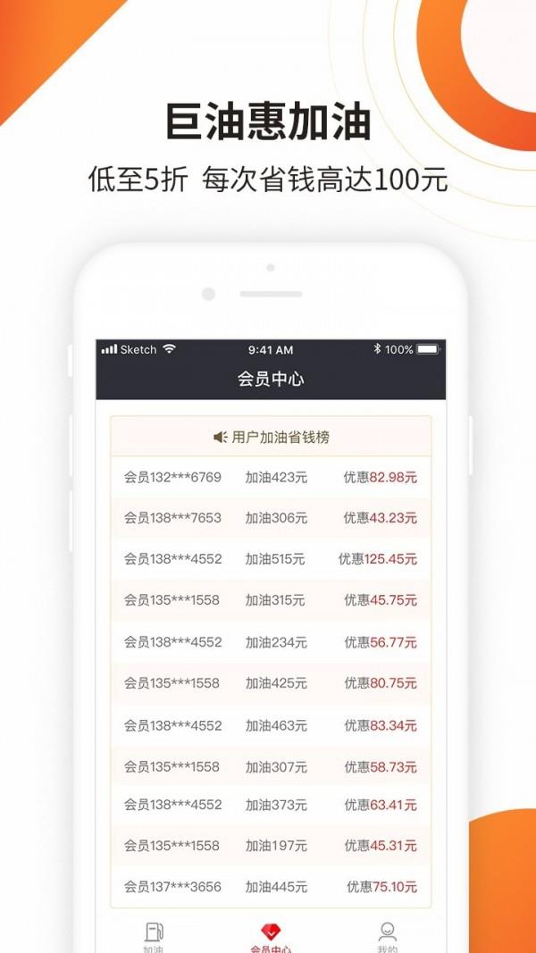 巨油惠  v1.1.2图1