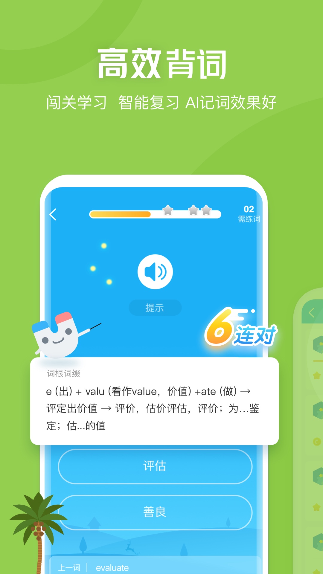 沪江开心词场  v6.17.11图3