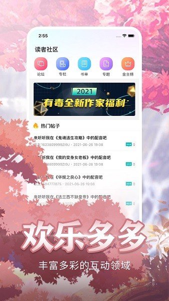 有毒小说网  v3.94图2