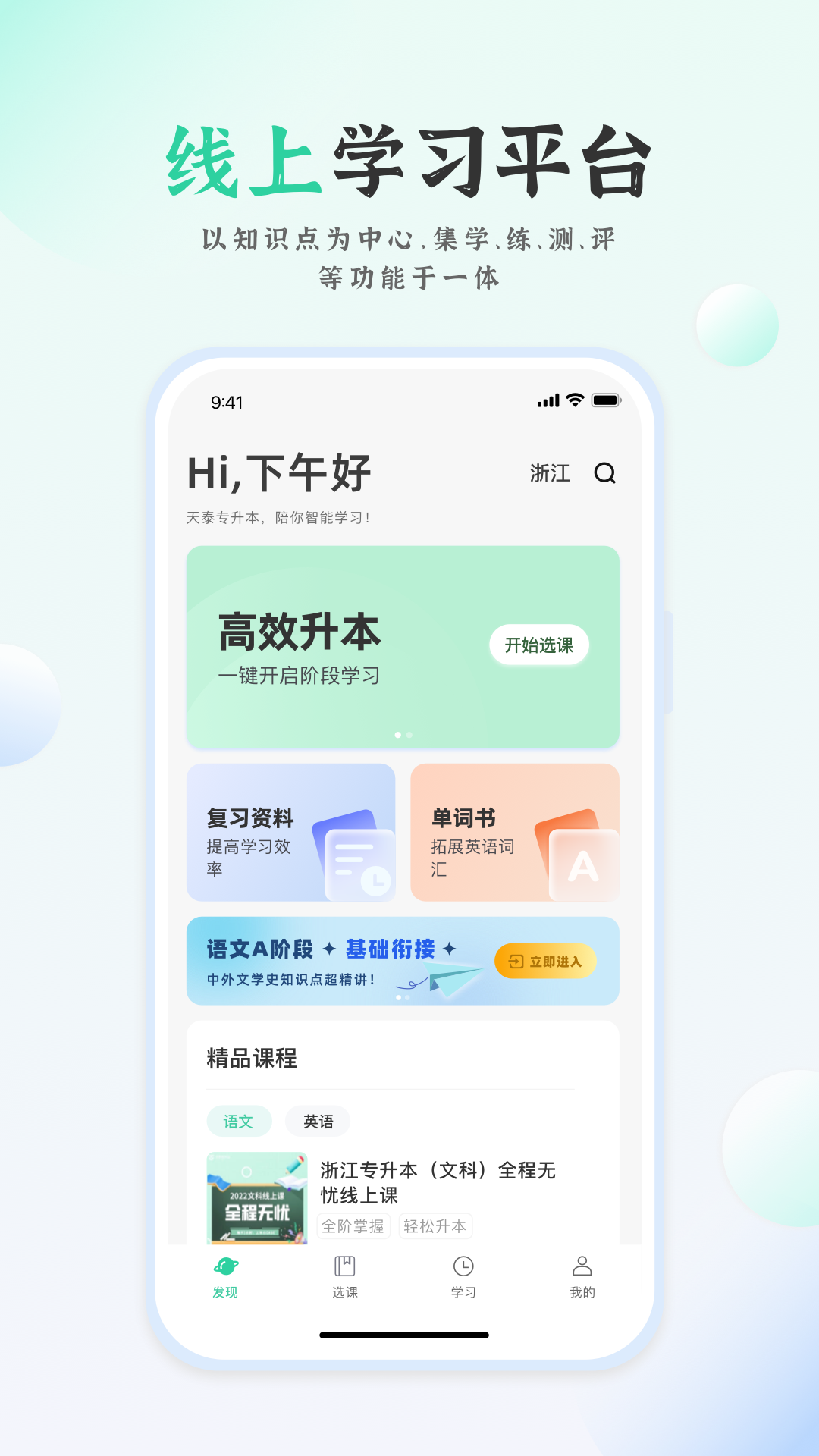 天泰专升本  v1.0.6图4