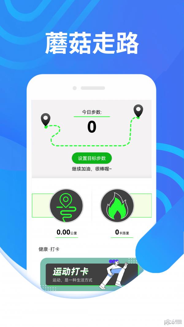 蘑菇走路  v1.0.0图3