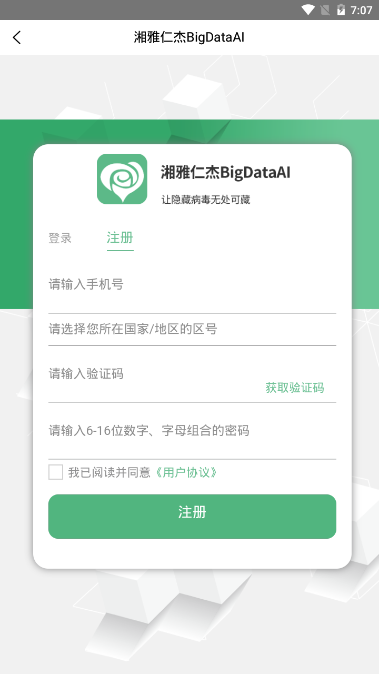 湘雅仁杰BigDataAI