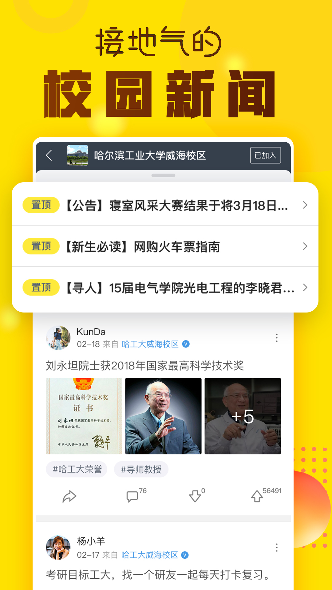 Hi校友  v2.5.1图5