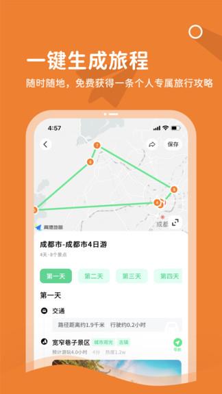 乐智出游  v1.1.1图1