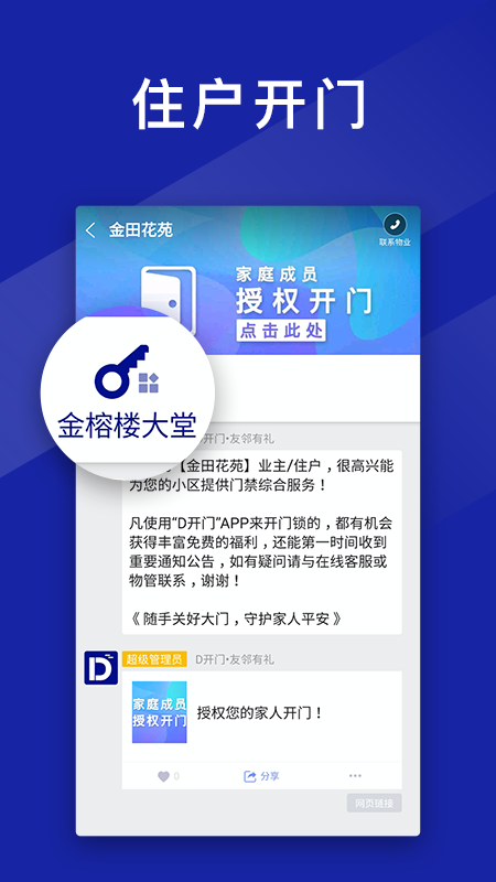 D开门  v3.0.9图2