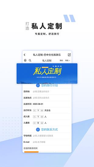 巴中文旅云  v1.0.3图3