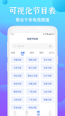 智能电视遥控器  v1.2.4图3